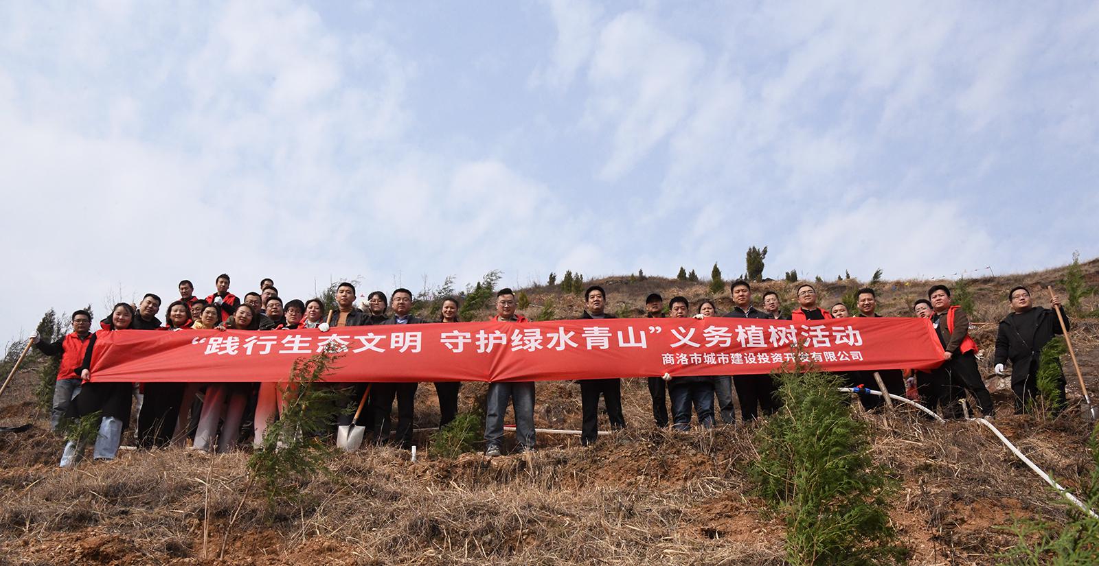 市城投公司开展&ldquo;践行生态文明 守护 绿水青山&rdquo;义务植树活动